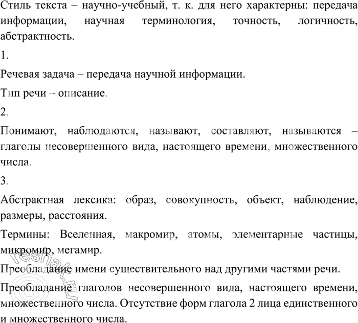 Изображение 33 Прочитайте текст из учебника «Естествознание. 10 класс» под редакцией И. Алексашиной и докажите его принадлежность к научно-учебному стилю.Образ Вселенной. Под...