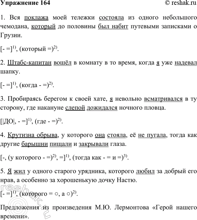 Изображение 164  Из произведения, которое вы сейчас изучаете на уроках литературы, выпишите пять сложноподчинённых предложений с придаточными определительными. Подчеркните...