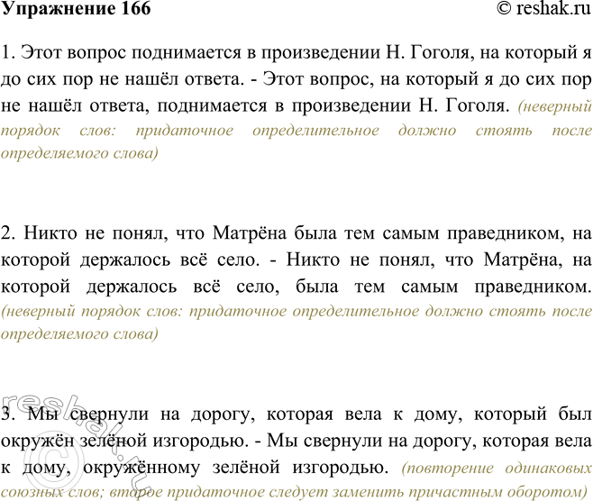 Изображение 166 Отредактируйте сложноподчинённые предложения, Используя материал рубрики «Культура речи», объясните, какие недочёты вы устранили.1. Этот вопрос поднимается в...