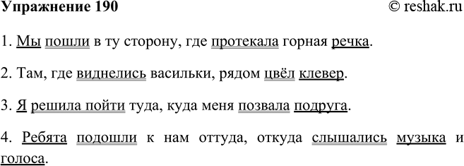Изображение 190 Постройте по данным схемам сложноподчинённые предложения с придаточными места.1) [], (где ...).2) [Там, (где ...), ...].3) [... туда], (куда ...)4) [......