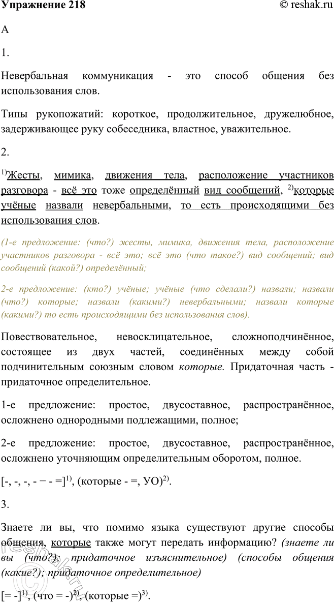 Изображение 218 Прочитайте заголовок текста и сделайте предположение о его содержании. Прочитайте текст.О чём может рассказать рукопожатиеЗнаете ли вы что помимо языка...
