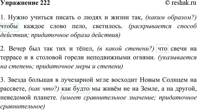 Изображение 222 Перепишите, расставляя запятые в сложноподчинённых предложениях. В каждом из них поставьте и запишите вопрос от главной части к придаточной, заключите в...