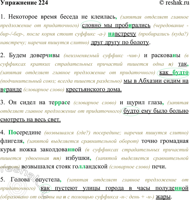 Изображение 224 Перепишите, раскрывая скобки, вставляя пропущенные буквы и расставляя знаки препинания. Подчеркните придаточные сравнительные. Союзы заключите в овал, указательные...