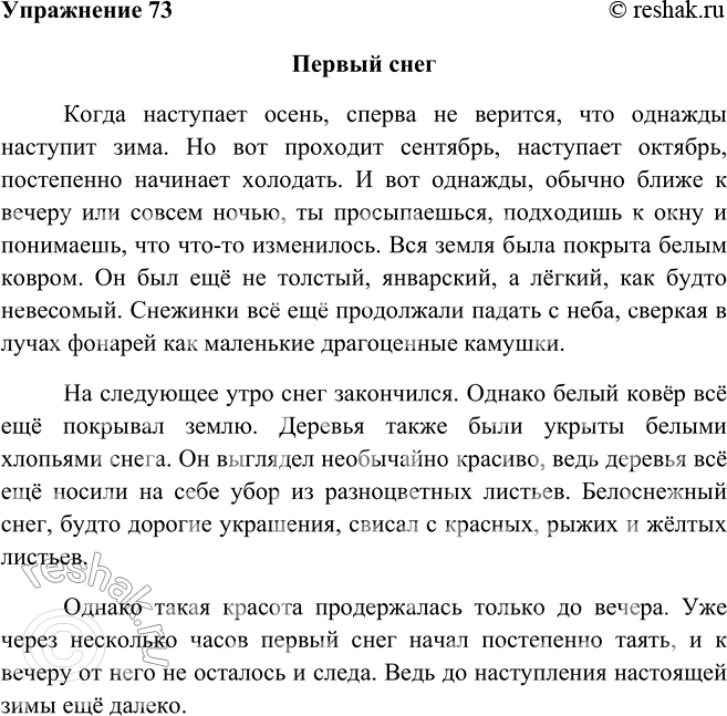 Изображение 73 Рассмотрите фотографию «Первый снег» и подберите описания первого снега в художественных произведениях русских писателей. Отметьте в них основные языковые...