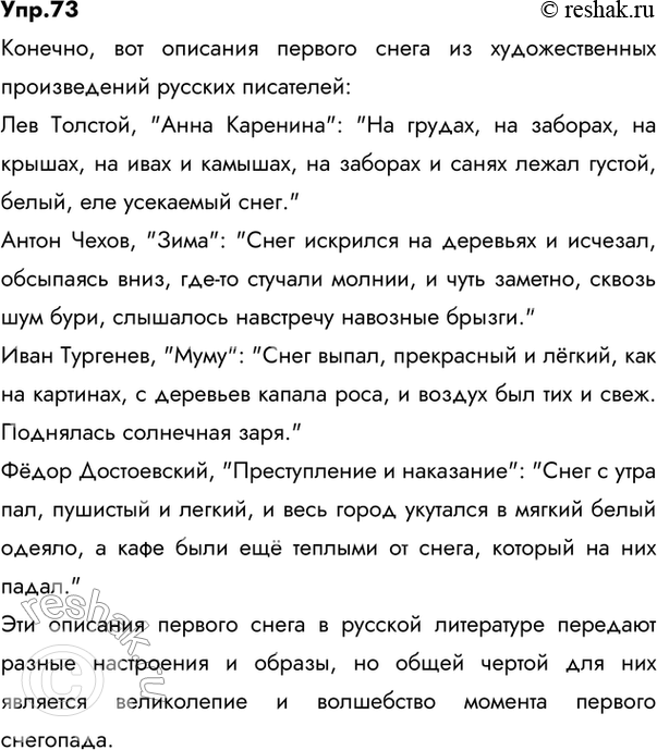Изображение 73 Рассмотрите фотографию «Первый снег» и подберите описания первого снега в художественных произведениях русских писателей. Отметьте в них основные языковые...